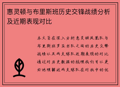 惠灵顿与布里斯班历史交锋战绩分析及近期表现对比